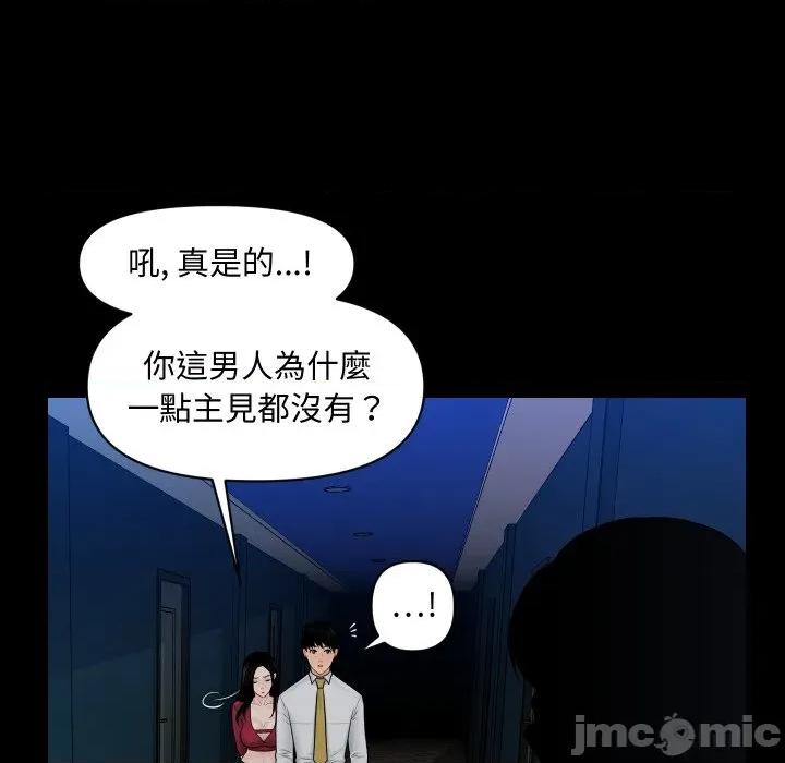秘書的難言之隱 祕書的難言之隱-祕書的難言之隱 第35話 第95页