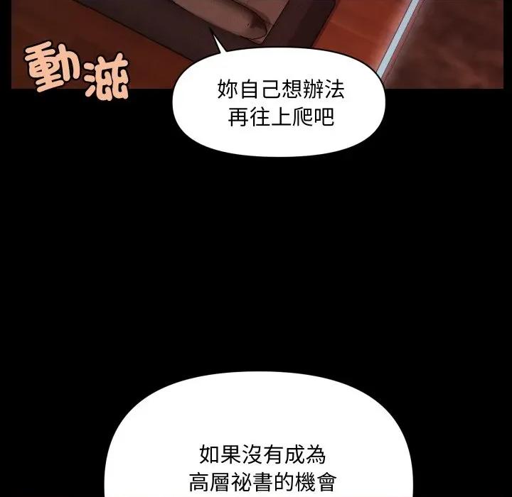 秘書的難言之隱 祕書的難言之隱-祕書的難言之隱 第35話 第103页
