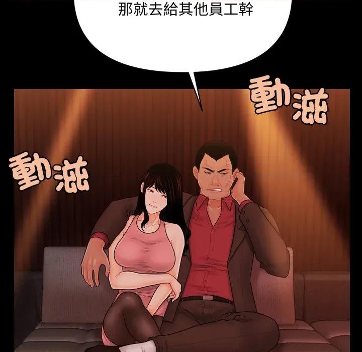 秘書的難言之隱 祕書的難言之隱-祕書的難言之隱 第35話 第104页