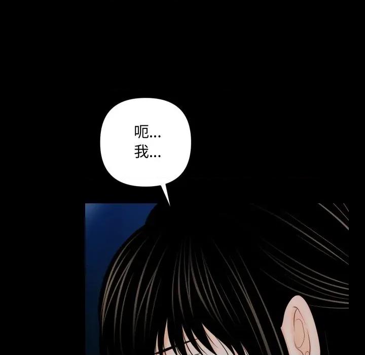 秘書的難言之隱 祕書的難言之隱-祕書的難言之隱 第35話 第109页