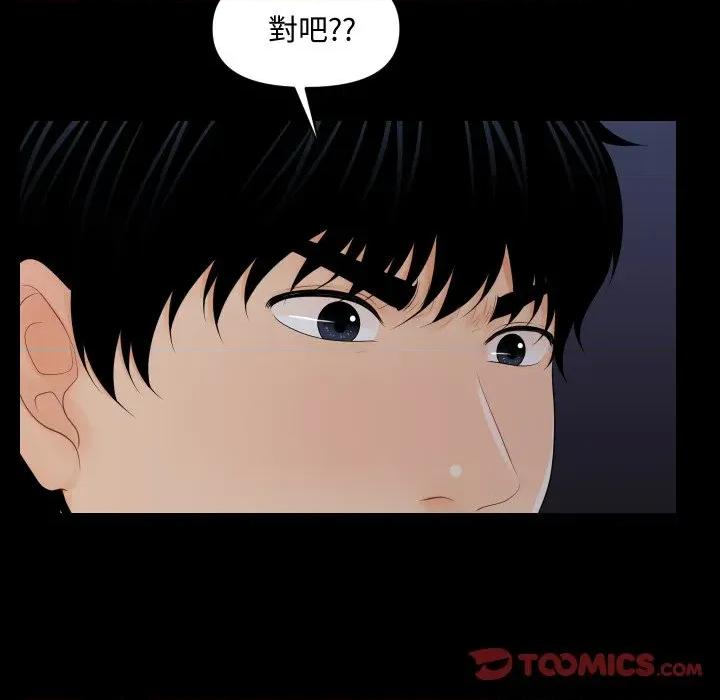 秘書的難言之隱 祕書的難言之隱-祕書的難言之隱 第35話 第111页