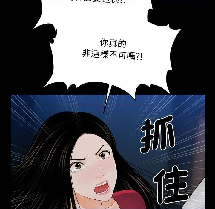 秘書的難言之隱 祕書的難言之隱-祕書的難言之隱 第35話 第114页