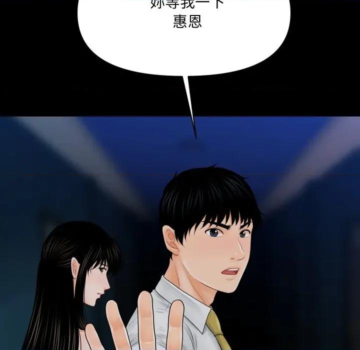 秘書的難言之隱 祕書的難言之隱-祕書的難言之隱 第35話 第118页