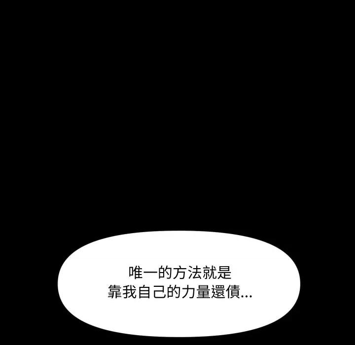 秘書的難言之隱 祕書的難言之隱-祕書的難言之隱 第35話 第133页