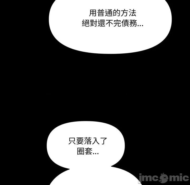 秘書的難言之隱 祕書的難言之隱-祕書的難言之隱 第35話 第140页