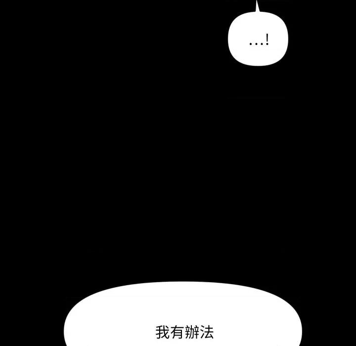 秘書的難言之隱 祕書的難言之隱-祕書的難言之隱 第35話 第151页