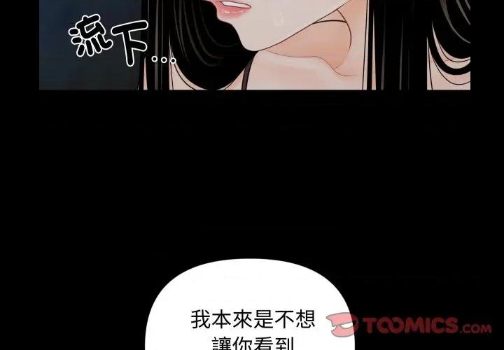 秘書的難言之隱 祕書的難言之隱-祕書的難言之隱 第36話 第3页
