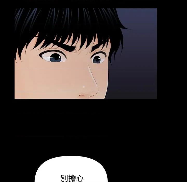 秘書的難言之隱 祕書的難言之隱-祕書的難言之隱 第36話 第6页