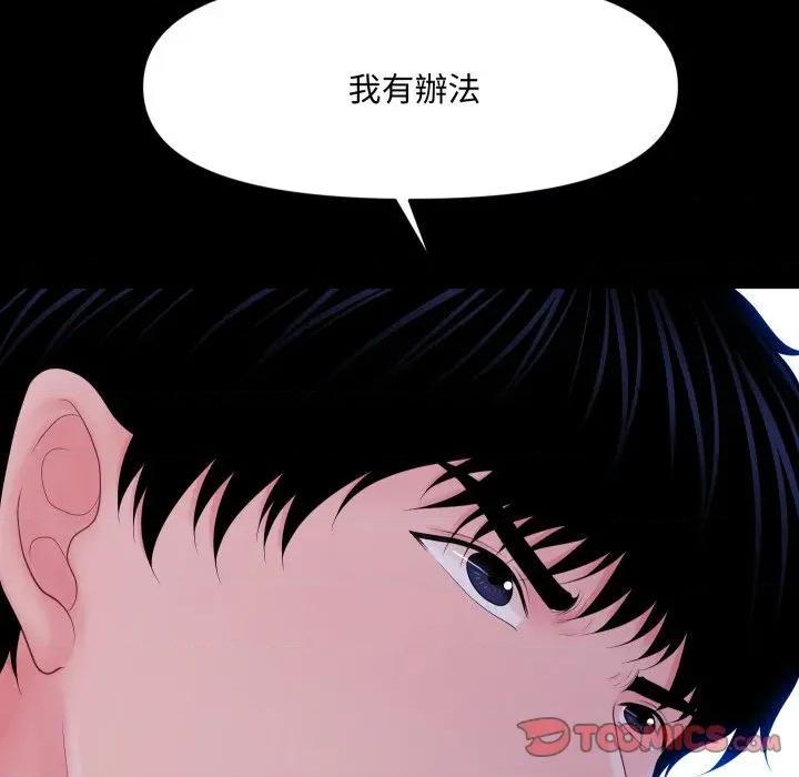 秘書的難言之隱 祕書的難言之隱-祕書的難言之隱 第36話 第9页