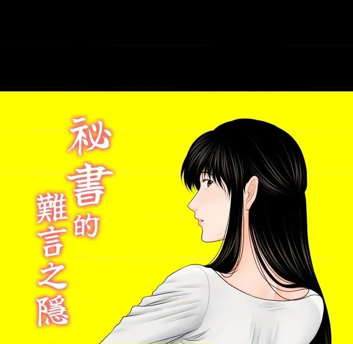 秘書的難言之隱 祕書的難言之隱-祕書的難言之隱 第36話 第12页