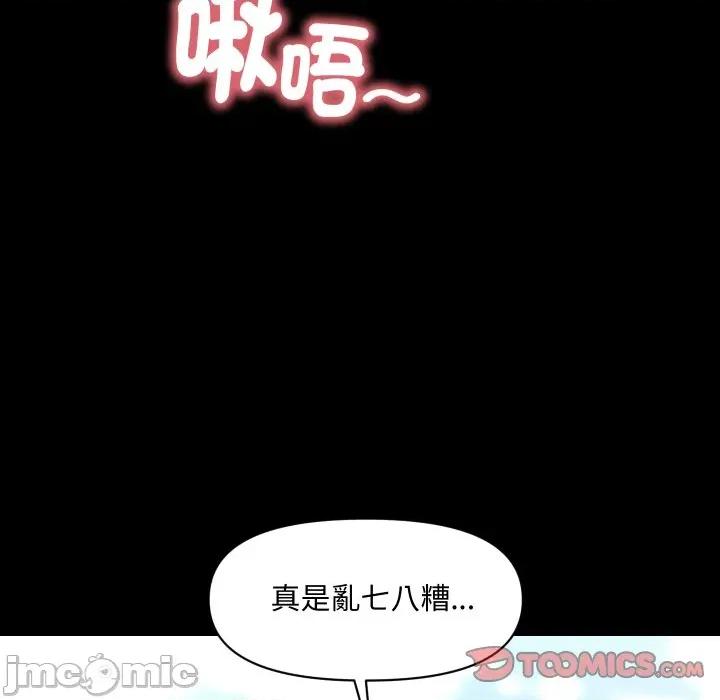 秘書的難言之隱 祕書的難言之隱-祕書的難言之隱 第36話 第45页