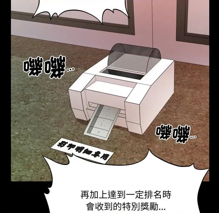 秘書的難言之隱 祕書的難言之隱-祕書的難言之隱 第36話 第72页