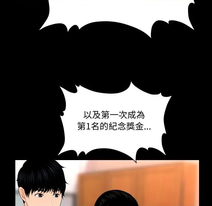 秘書的難言之隱 祕書的難言之隱-祕書的難言之隱 第36話 第73页