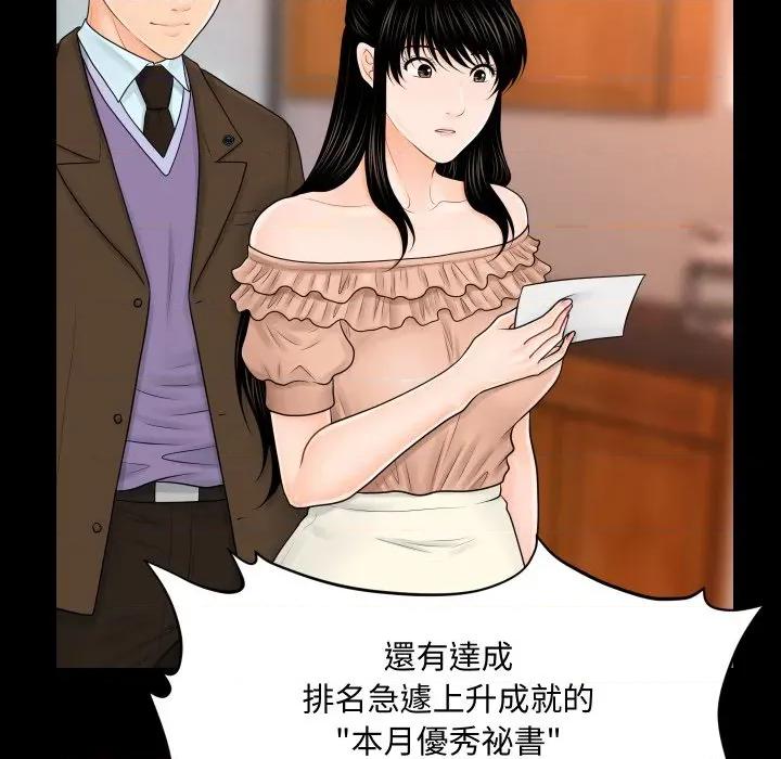 秘書的難言之隱 祕書的難言之隱-祕書的難言之隱 第36話 第74页