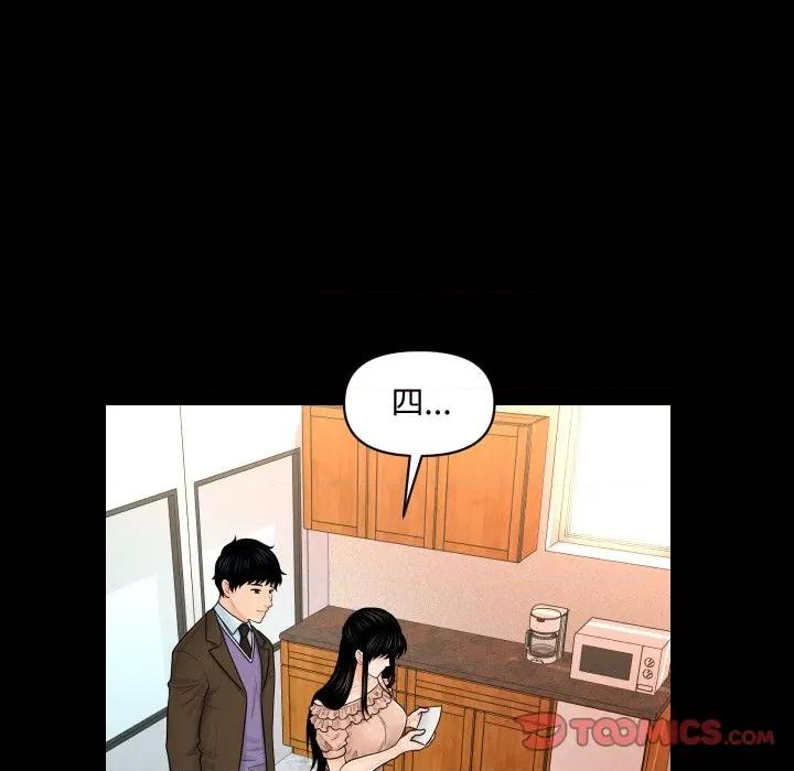 秘書的難言之隱 祕書的難言之隱-祕書的難言之隱 第36話 第81页