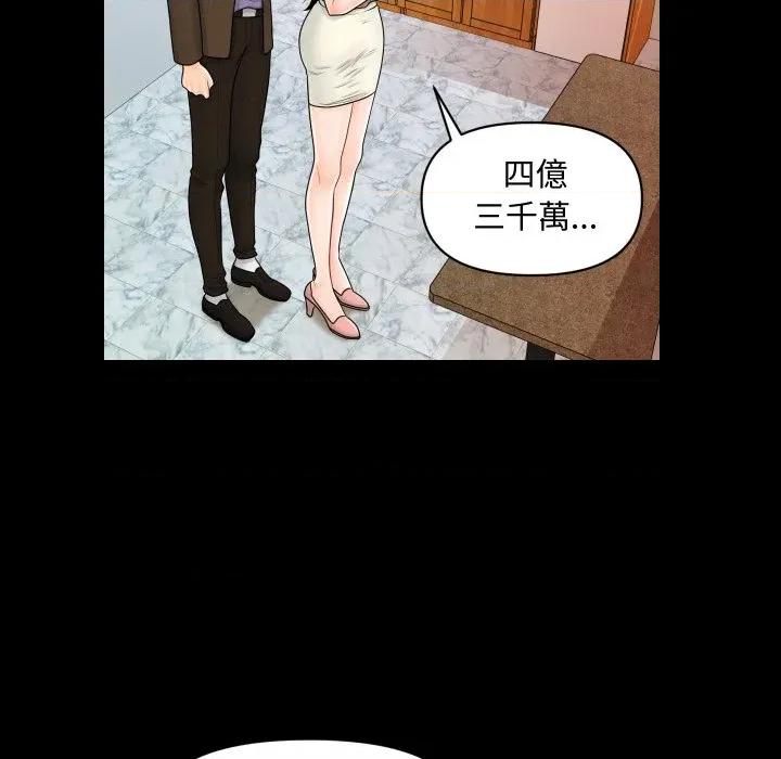 秘書的難言之隱 祕書的難言之隱-祕書的難言之隱 第36話 第82页