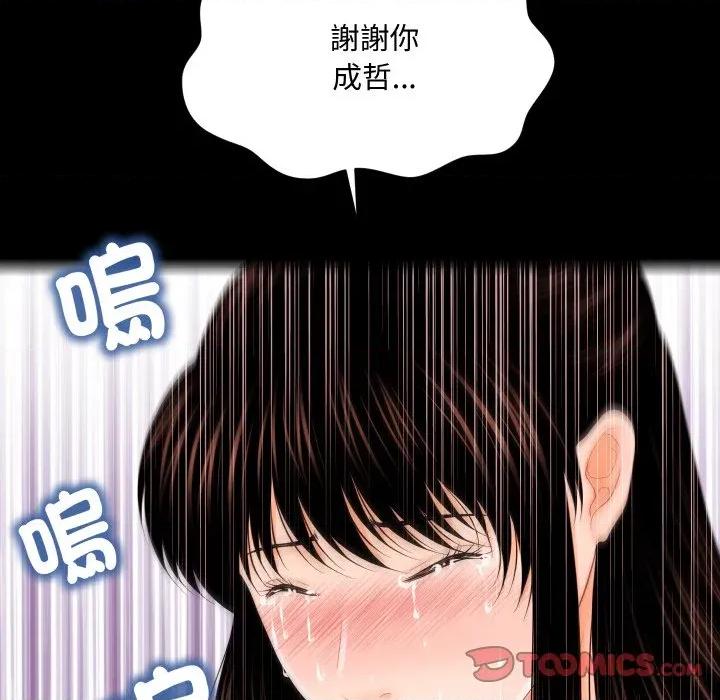 秘書的難言之隱 祕書的難言之隱-祕書的難言之隱 第36話 第87页