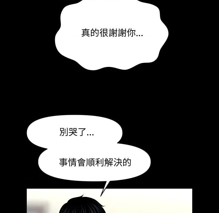 秘書的難言之隱 祕書的難言之隱-祕書的難言之隱 第36話 第89页