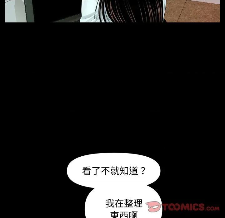 秘書的難言之隱 祕書的難言之隱-祕書的難言之隱 第36話 第99页