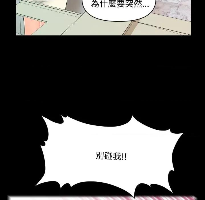 秘書的難言之隱 祕書的難言之隱-祕書的難言之隱 第36話 第101页