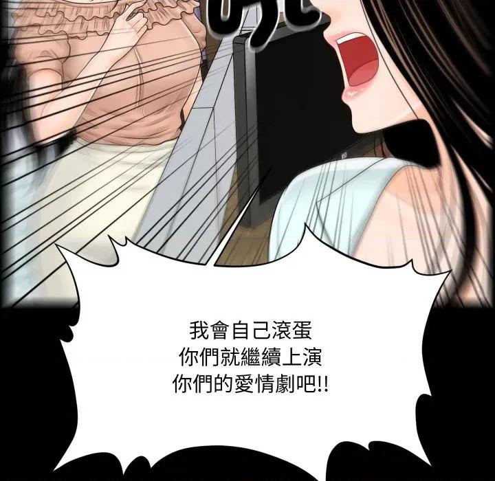 秘書的難言之隱 祕書的難言之隱-祕書的難言之隱 第36話 第104页