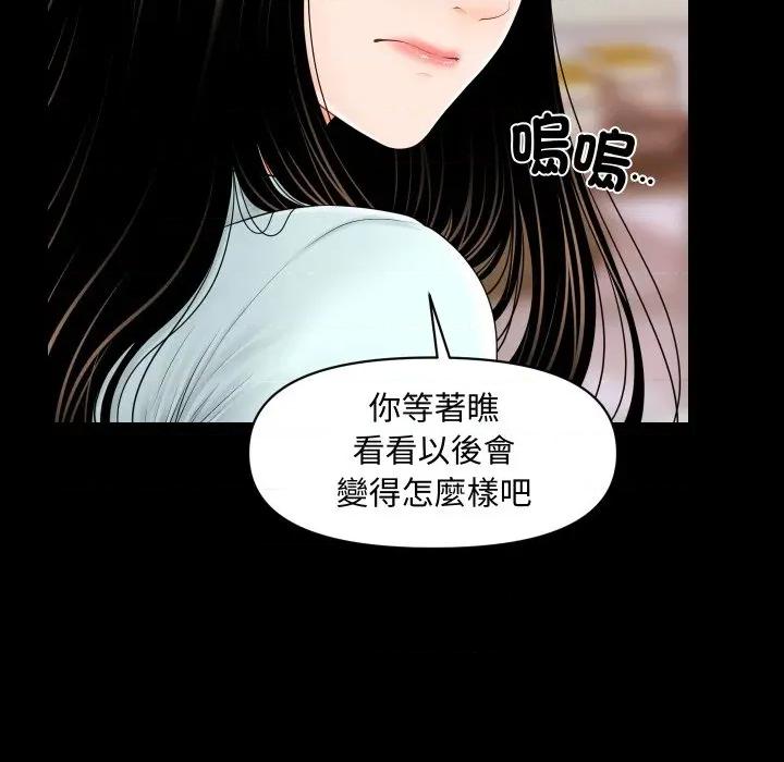 秘書的難言之隱 祕書的難言之隱-祕書的難言之隱 第36話 第106页