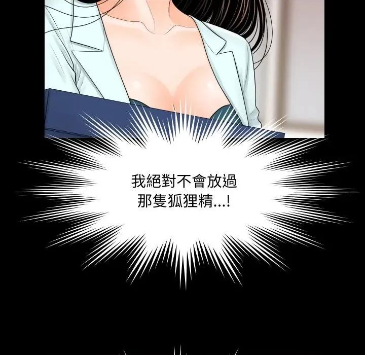 秘書的難言之隱 祕書的難言之隱-祕書的難言之隱 第36話 第112页