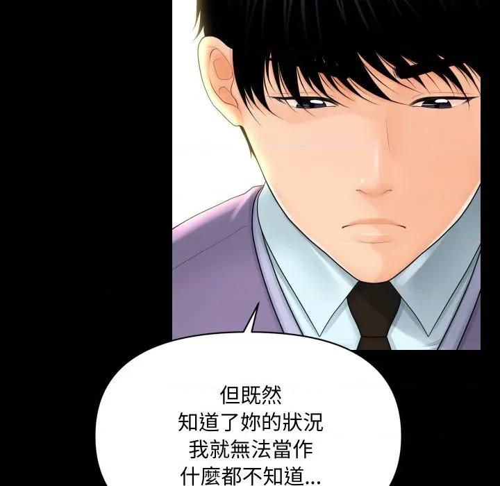 秘書的難言之隱 祕書的難言之隱-祕書的難言之隱 第36話 第134页