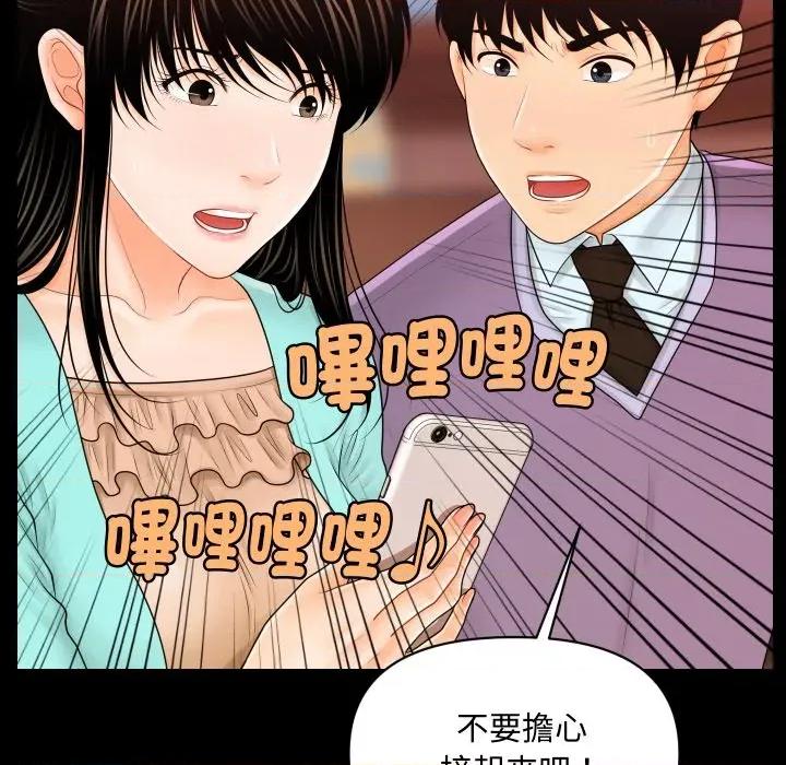 秘書的難言之隱 祕書的難言之隱-祕書的難言之隱 第36話 第139页