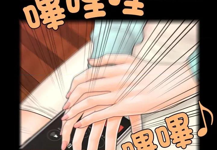 秘書的難言之隱 祕書的難言之隱-祕書的難言之隱 第37話 第2页