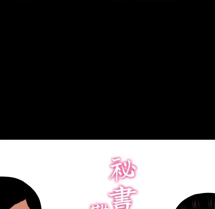 秘書的難言之隱 祕書的難言之隱-祕書的難言之隱 第37話 第16页