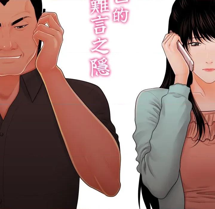 秘書的難言之隱 祕書的難言之隱-祕書的難言之隱 第37話 第17页