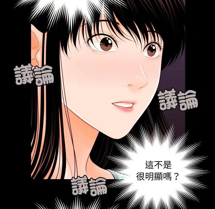 秘書的難言之隱 祕書的難言之隱-祕書的難言之隱 第37話 第63页