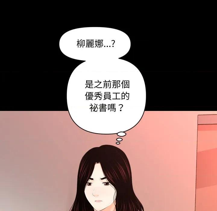 秘書的難言之隱 祕書的難言之隱-祕書的難言之隱 第37話 第77页