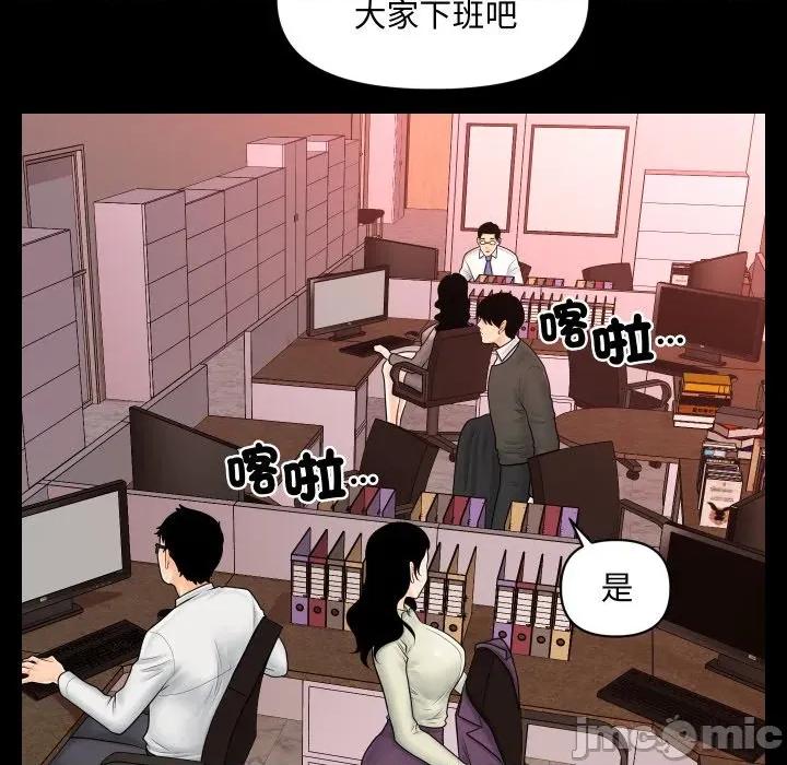 秘書的難言之隱 祕書的難言之隱-祕書的難言之隱 第37話 第85页