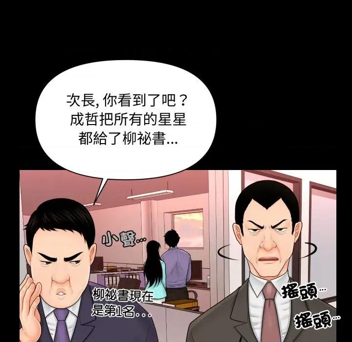 秘書的難言之隱 祕書的難言之隱-祕書的難言之隱 第37話 第89页