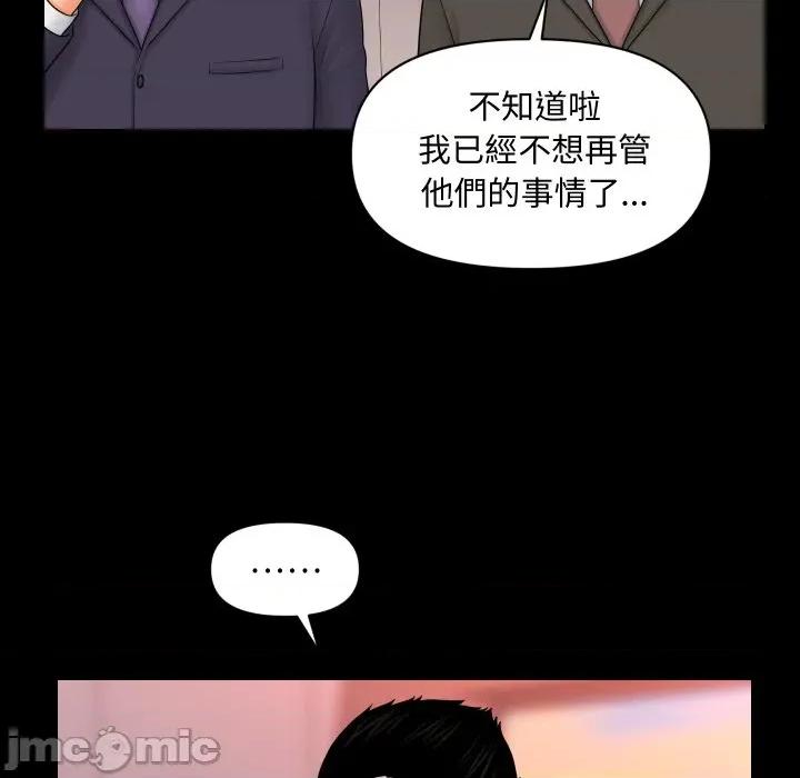 秘書的難言之隱 祕書的難言之隱-祕書的難言之隱 第37話 第90页