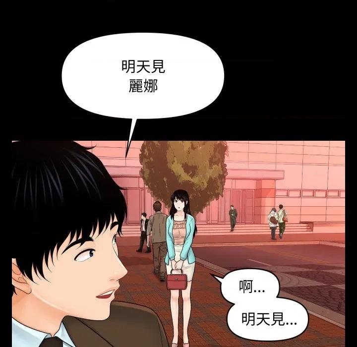 秘書的難言之隱 祕書的難言之隱-祕書的難言之隱 第37話 第98页