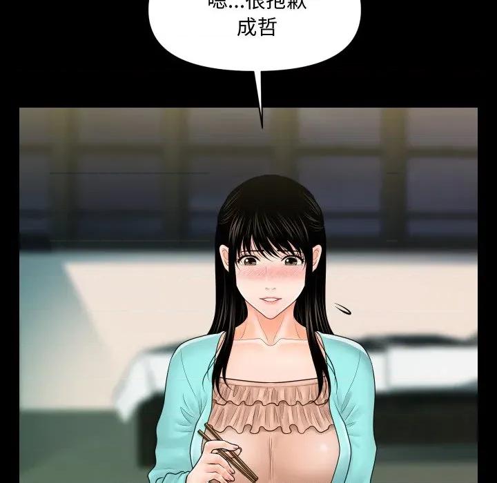 秘書的難言之隱 祕書的難言之隱-祕書的難言之隱 第37話 第121页