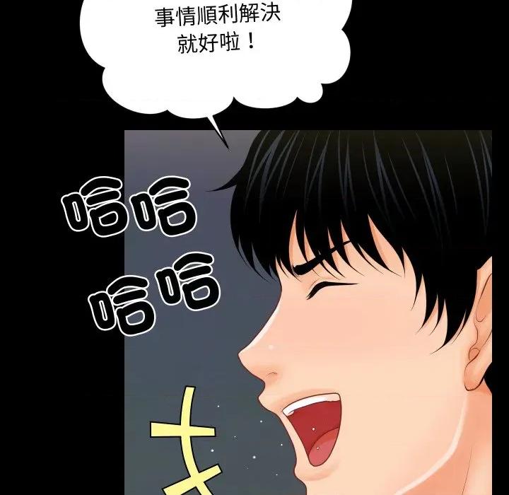 秘書的難言之隱 祕書的難言之隱-祕書的難言之隱 第37話 第126页