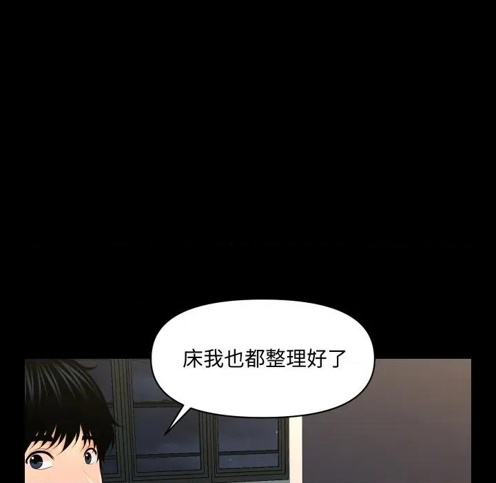秘書的難言之隱 祕書的難言之隱-祕書的難言之隱 第37話 第144页