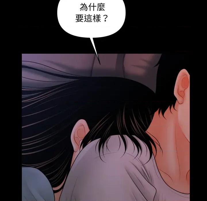 秘書的難言之隱 祕書的難言之隱-祕書的難言之隱 第38話 第44页