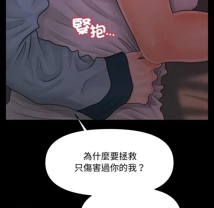 秘書的難言之隱 祕書的難言之隱-祕書的難言之隱 第38話 第48页