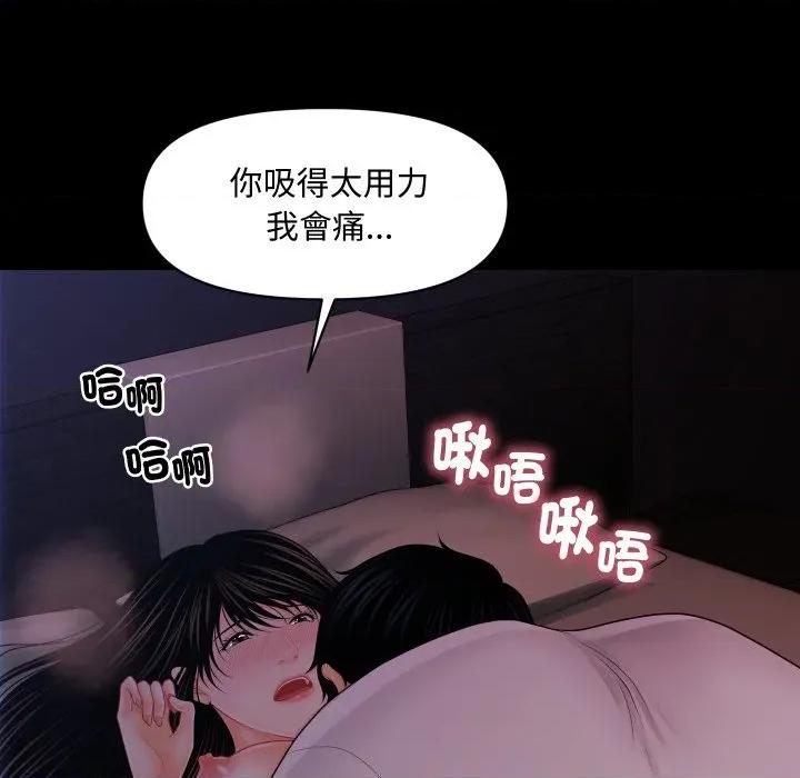 秘書的難言之隱 祕書的難言之隱-祕書的難言之隱 第38話 第118页