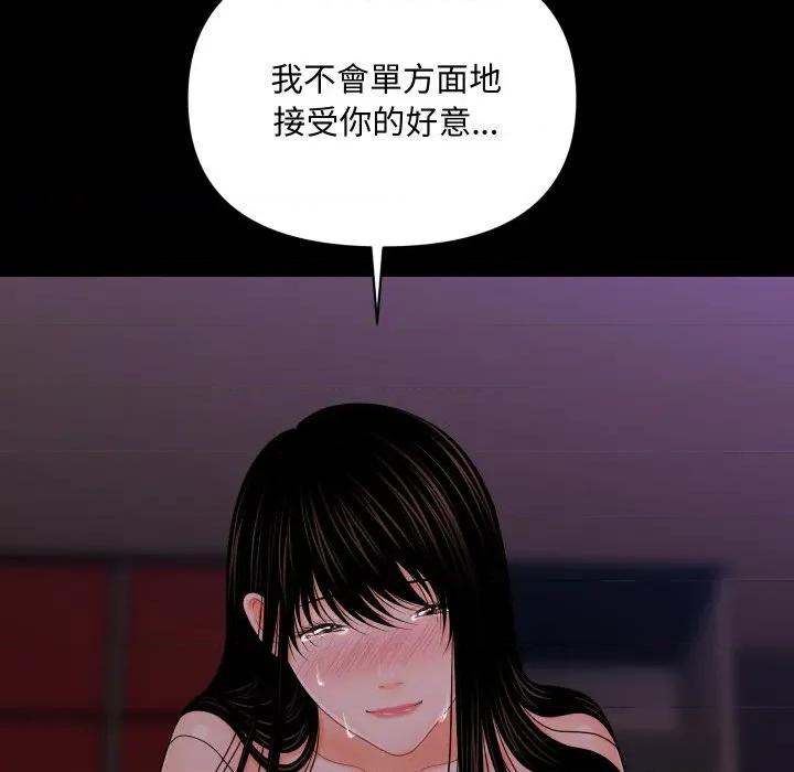 秘書的難言之隱 祕書的難言之隱-祕書的難言之隱 第39話 第48页