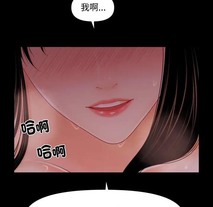 秘書的難言之隱 祕書的難言之隱-祕書的難言之隱 第39話 第97页