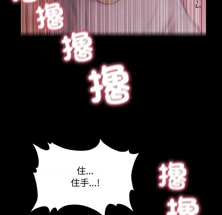 秘書的難言之隱 祕書的難言之隱-祕書的難言之隱 第39話 第122页