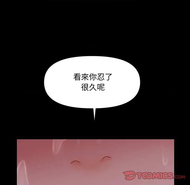 秘書的難言之隱 祕書的難言之隱-祕書的難言之隱 第39話 第141页
