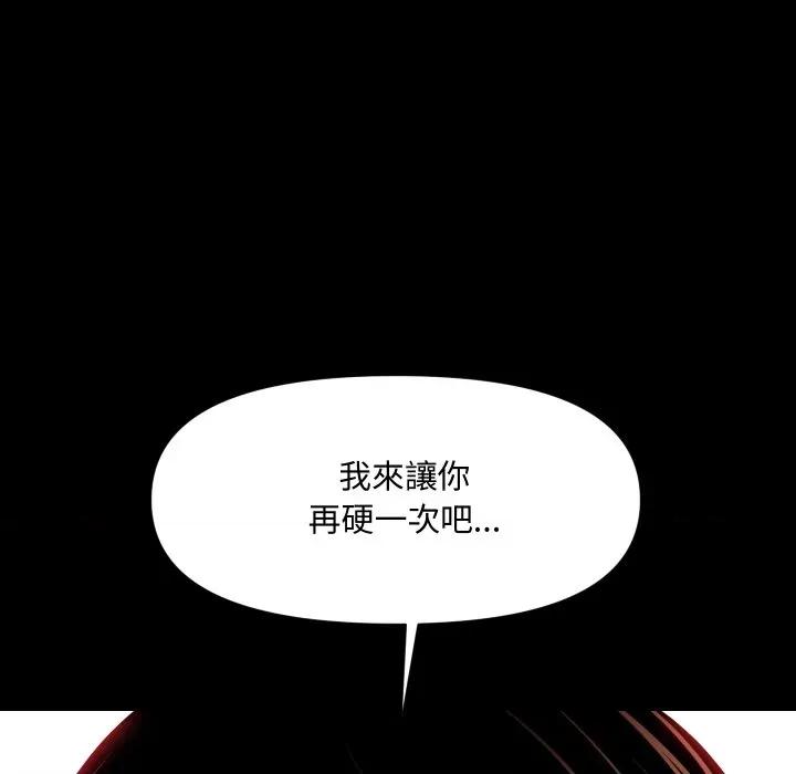 秘書的難言之隱 祕書的難言之隱-祕書的難言之隱 第39話 第143页