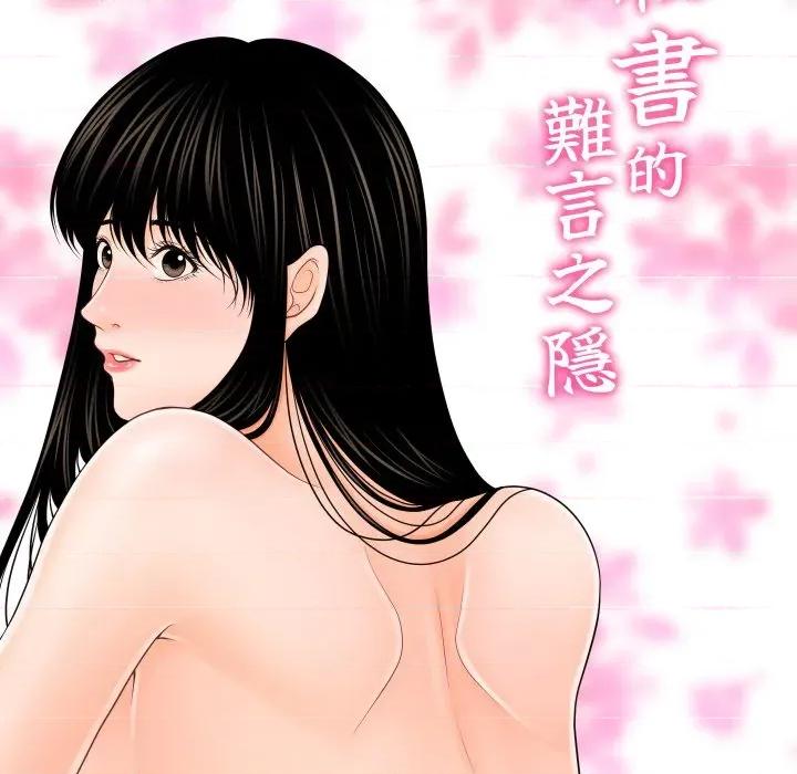 秘書的難言之隱 祕書的難言之隱-祕書的難言之隱 第40話 第19页